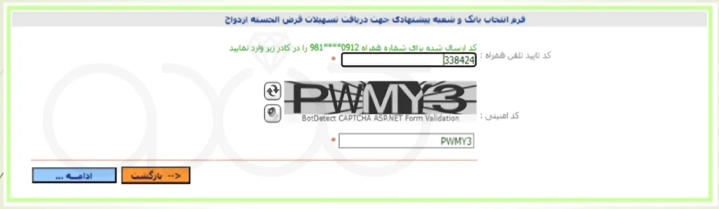 مراحل دریافت وام ازدواج