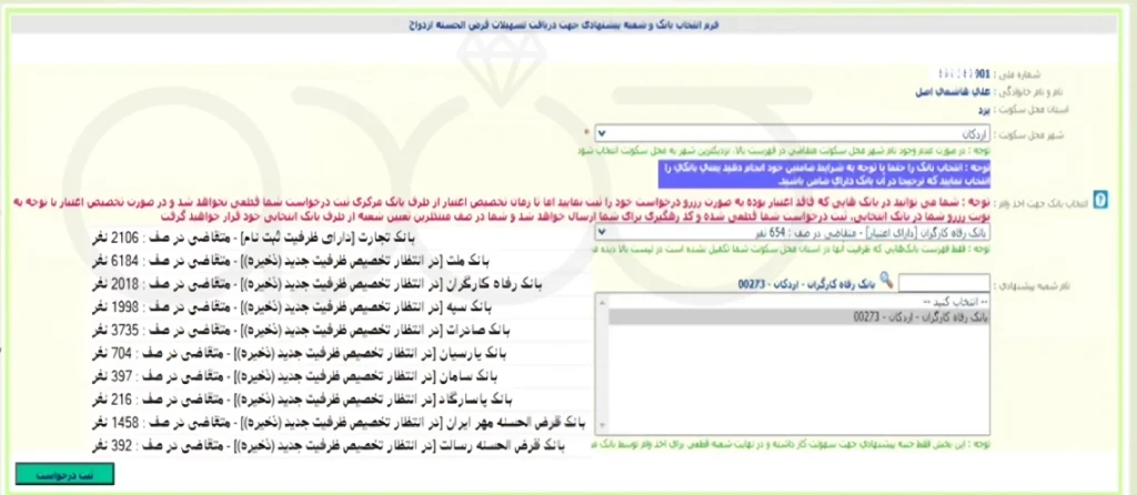 مراحل دریافت وام ازدواج