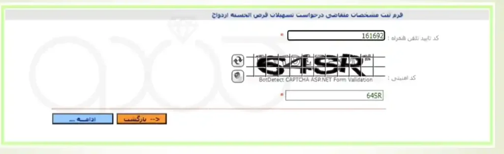 مراحل دریافت وام ازدواج