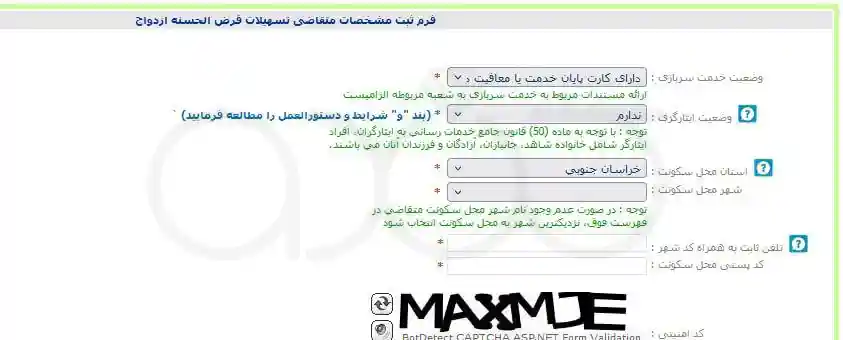 مراحل دریافت وام ازدواج