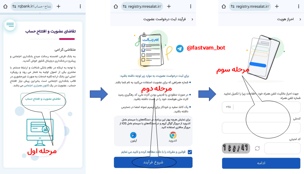 افتتاح حساب بانک رسالت1