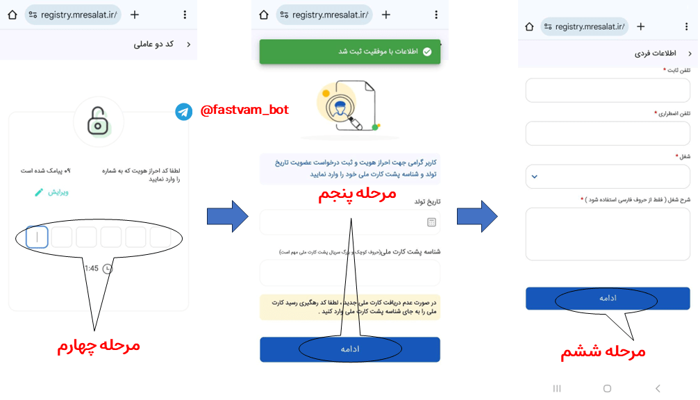 مراحل ثبت کد تایید، وارد کردن تاریخ تولد و تکمیل اطلاعات فردی برای افتتاح حساب غیرحضوری بانک رسالت