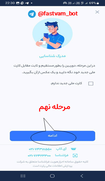 ثبت سفته الکترونیک مرحله 9