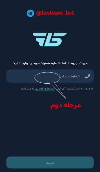 ورود به نرمافزار آیکاپ و وارد کردن شماره تلفن همراه برای ثبت سفته الکترونیک