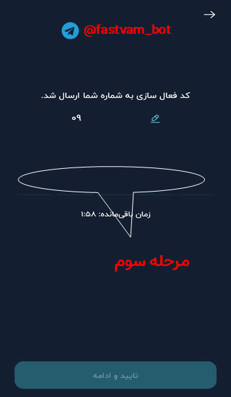 ثبت خودکار کد تأیید در برنامه آیکاپ و ادامه فرآیند ثبت سفته الکترونیک