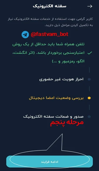 نمایش شرایط اولیه ثبت سفته الکترونیک در اپلیکیشن آیکاپ و گزینه ادامه فرایند