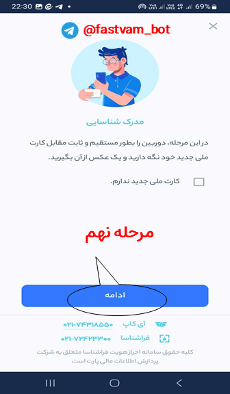احراز هویت کاربر برای صدور سفته الکترونیک در اپلیکیشن آیکاپ
