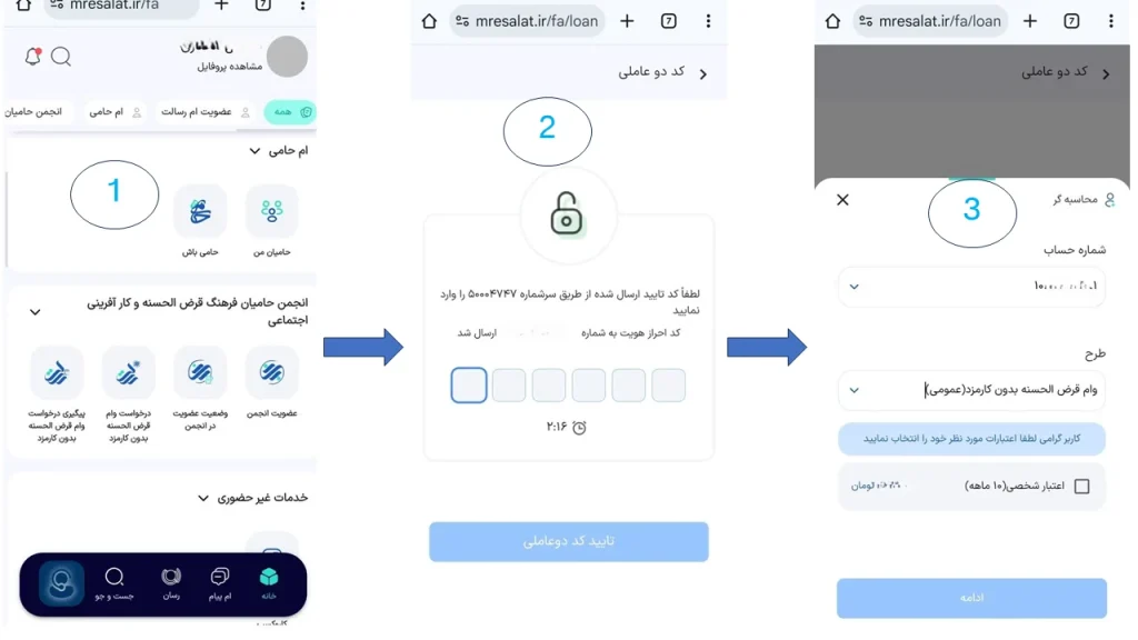 مراحل برآورد و مشاهده وام رسالت در سایت ام‌رسالت mresalat.ir